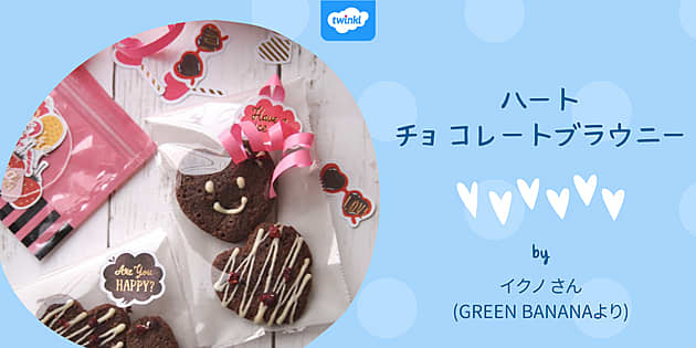 子供と作れるバレンタインのレシピ16点〜手作りチョコとお菓子