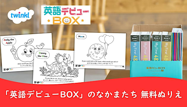 音素認識教材「英語デビューBOX」のなかまたち 無料ぬりえセット